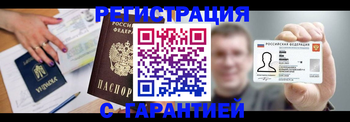 прописка для кредита в Бежецке